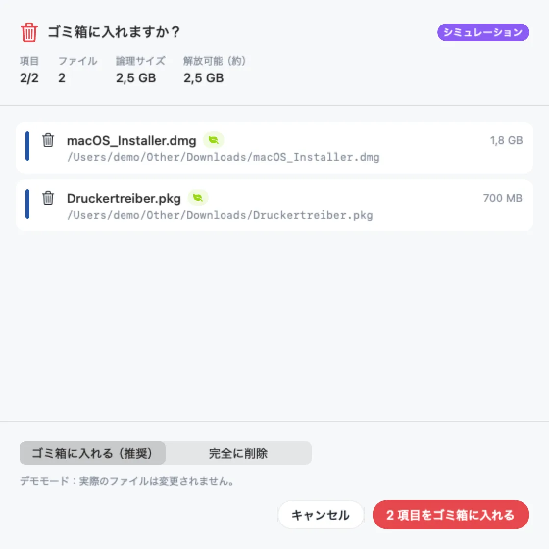 「ゴミ箱に入れますか？」ダイアログ。整理候補のインストーラ2つと、「注意」の表示で自動的に除外されるXcode.app