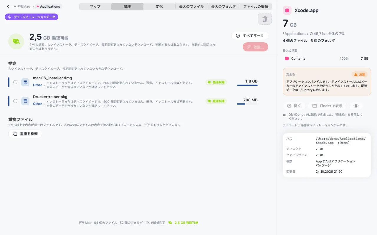 「整理」ビュー：2.5 GBの提案（理由付きの古いインストーラ）と重複ファイルの検索